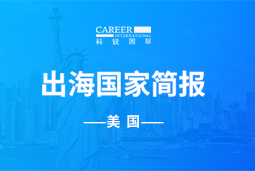 凯发K8GO GLOBAL | 美国国家简报