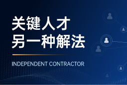 与其“抢人”，不如“借力”：领先公司都在用的人才新打法